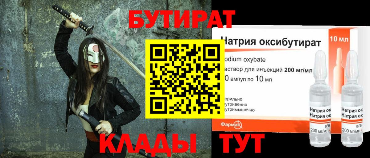 Бутират 99% Хабаровск