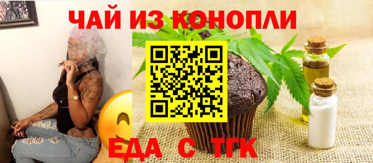 Печенье с ТГК марихуана  Вход с VPN  Хабаровск 