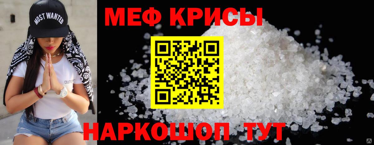 Мефедрон кристаллы Хабаровск
