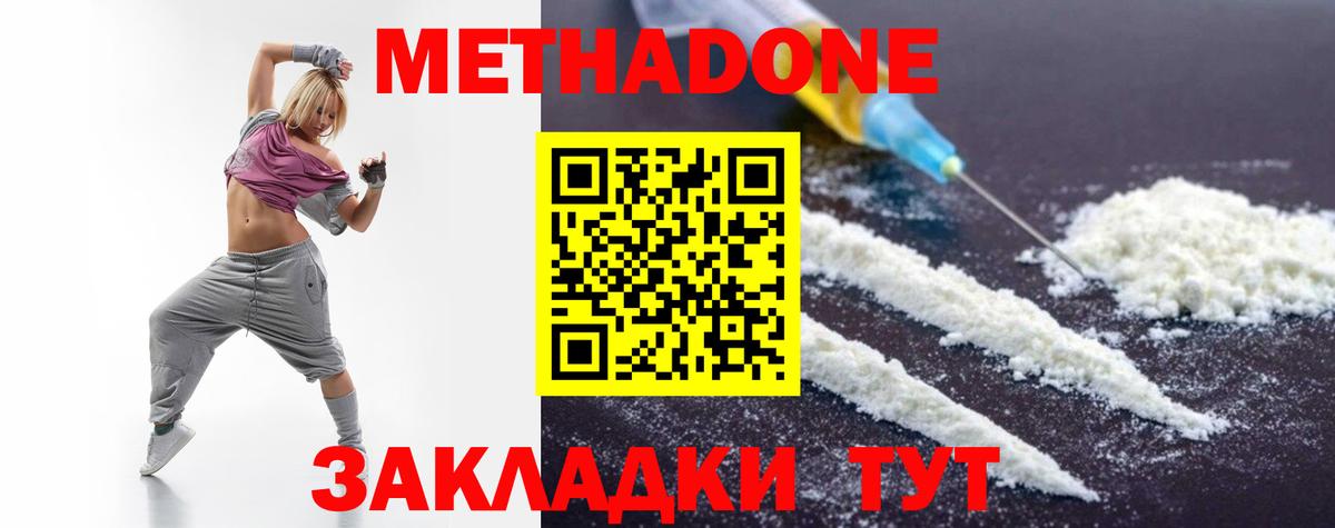МЕТАДОН кристалл Хабаровск