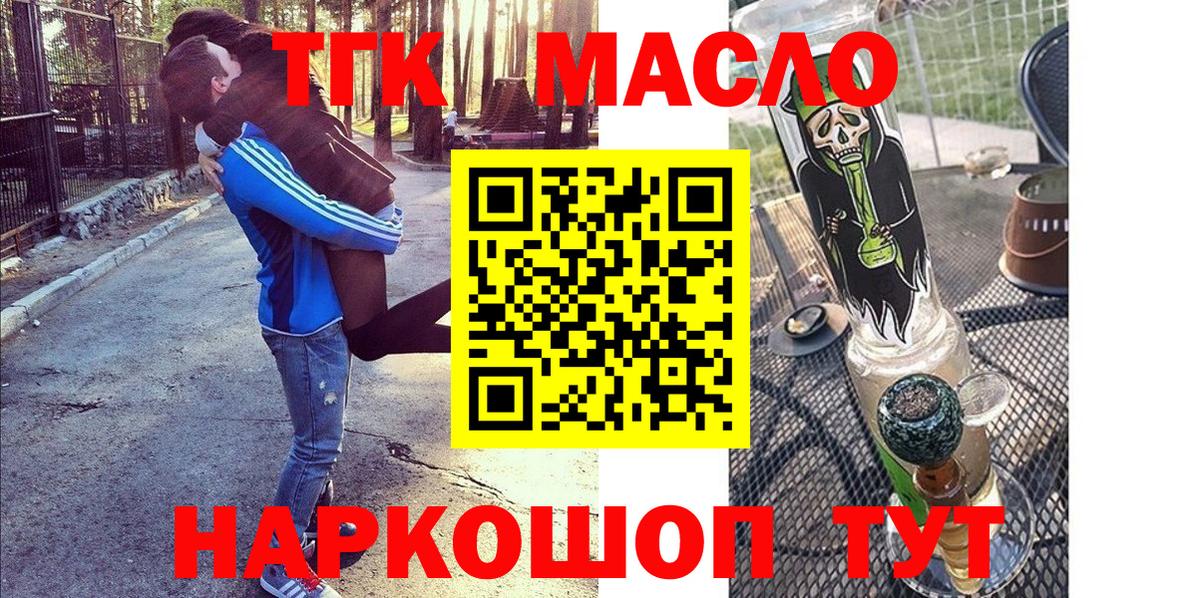 ТГК THC oil  купить   Хабаровск  Вход с VPN 